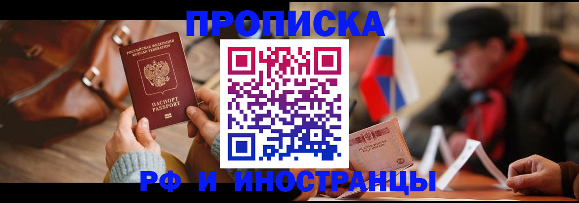 прописка для работы в Ковылкино