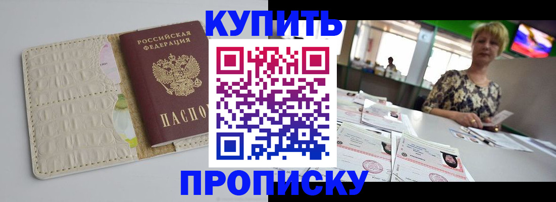 прописка штамп в Ковылкино